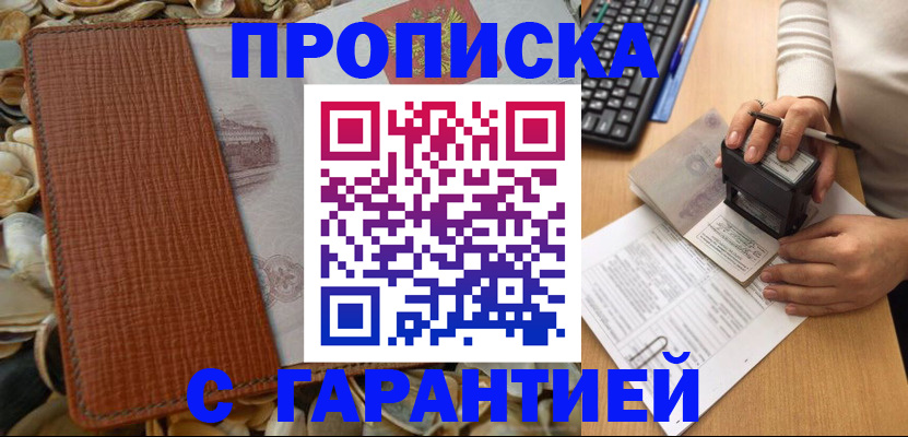 прописка 2025 в Адыгейске