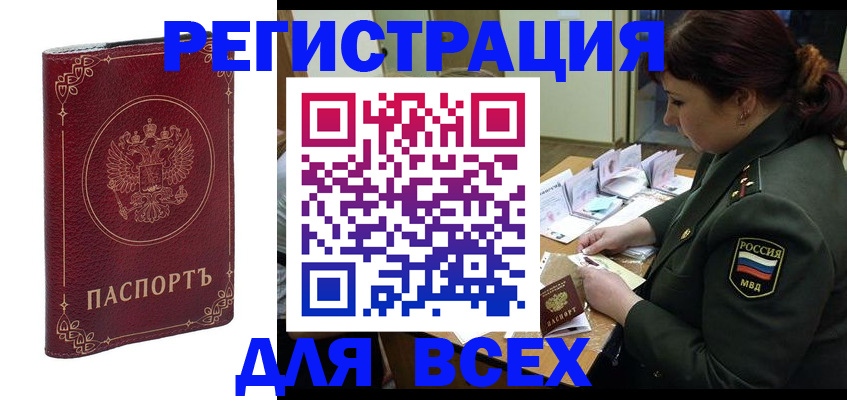 временная регистрация недорого в Адыгейске
