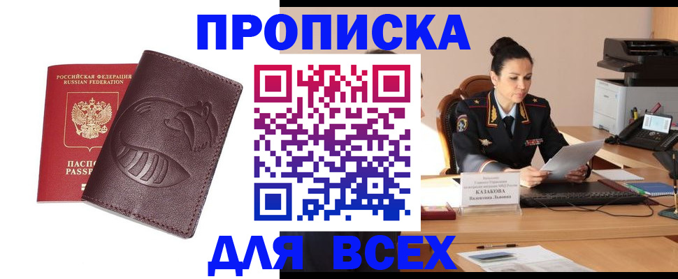 прописка паспорт в Адыгейске