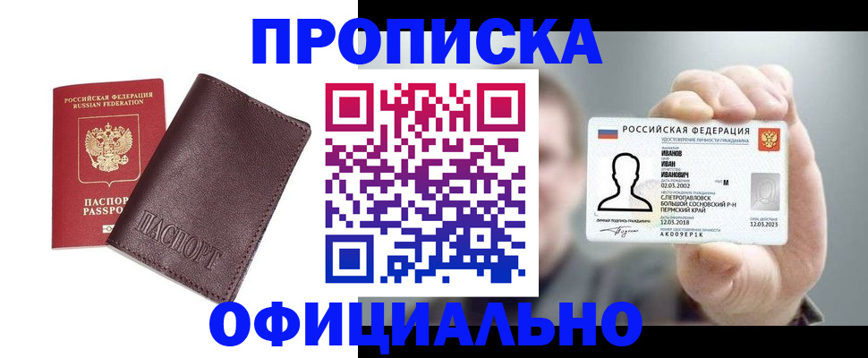 прописка для школы в Адыгейске